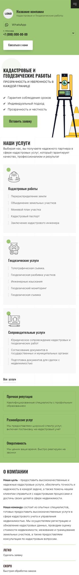 Готовый Сайт-Бизнес № 5610281 - Кадастровые работы, техническая инвентаризация (Мобильная версия)