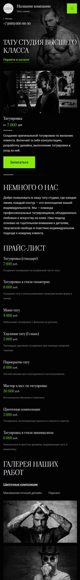 Готовый Сайт-Бизнес № 5621570 - Тату-салоны и татуировки (Мобильная версия)