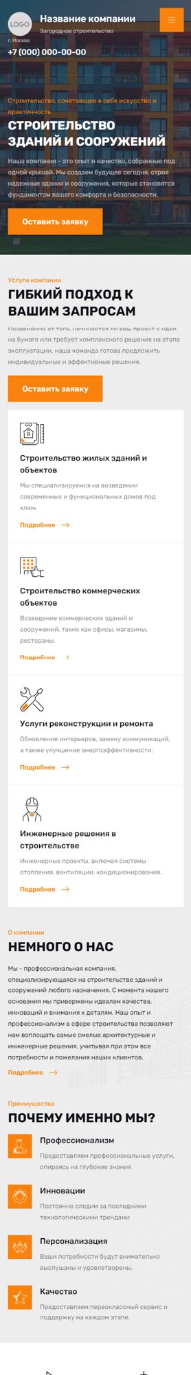 Готовый Сайт-Бизнес № 5624261 - Строительство зданий и сооружений (Мобильная версия)