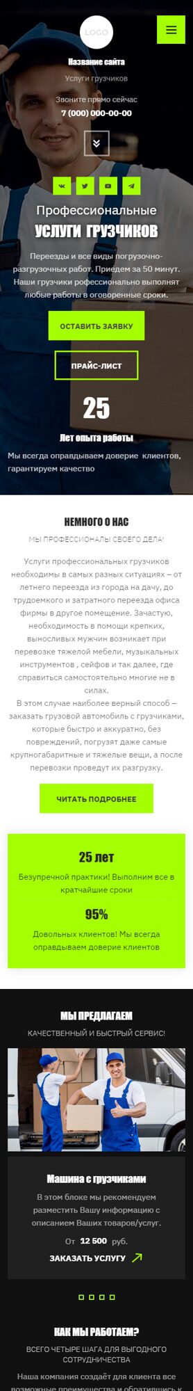 Готовый Сайт-Бизнес № 5625466 - Услуги грузчиков (Мобильная версия)