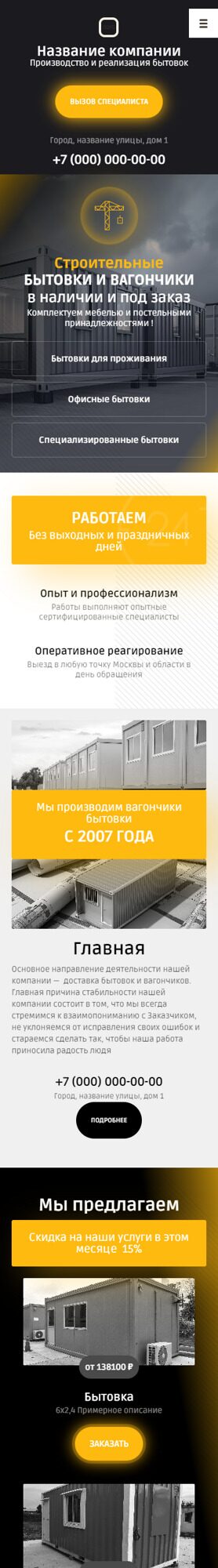 Готовый Сайт-Бизнес № 5636059 - Производство и реализация бытовок (Мобильная версия)