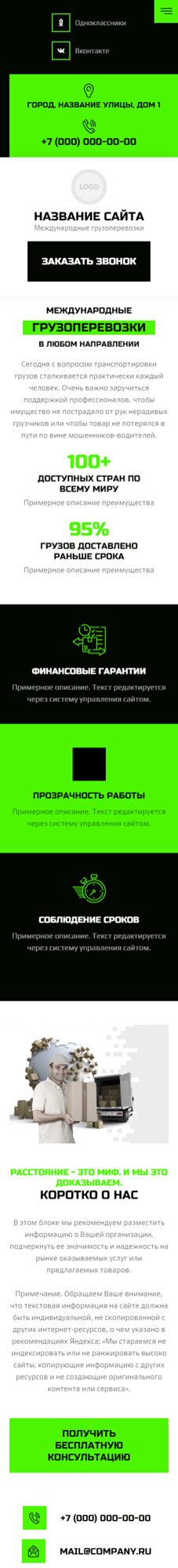 Готовый Сайт-Бизнес № 5646997 - Международные грузоперевозки (Мобильная версия)