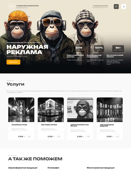 Готовый Сайт-Бизнес № 5657070 - Наружная реклама (Превью)