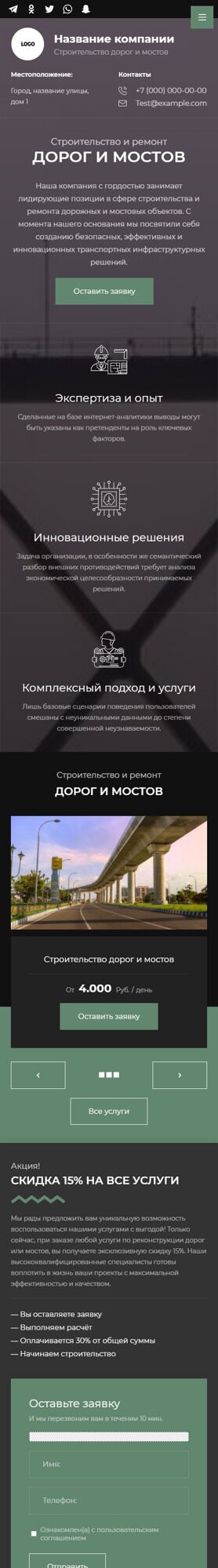 Готовый Сайт-Бизнес № 5668445 - Строительство и ремонт дорог, мостов (Мобильная версия)