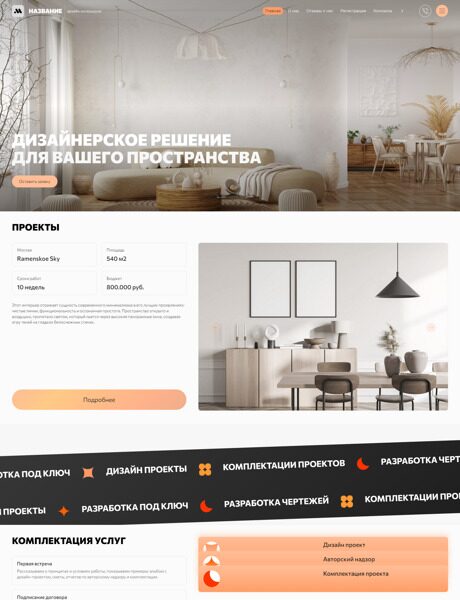 Готовый Сайт-Бизнес № 5676704 - Дизайн интерьеров (Превью)