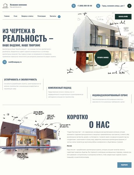 Готовый Сайт-Бизнес № 5679412 - Архитектура, дизайн, проектирование (Превью)