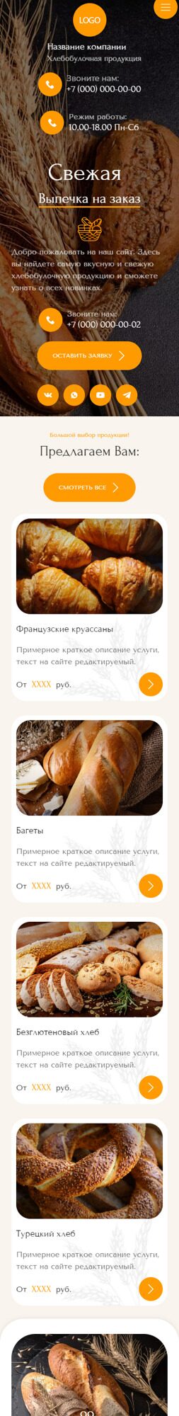 Готовый Сайт-Бизнес № 5681009 - Хлебобулочная продукция (Мобильная версия)