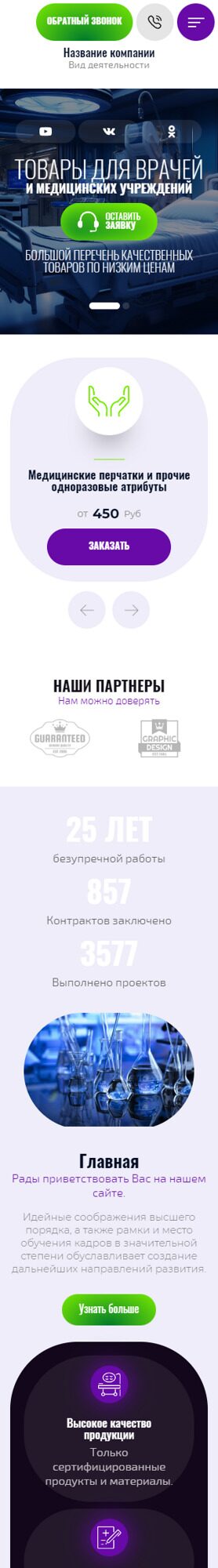 Готовый Сайт-Бизнес № 5689941 - Медицинские расходные материалы (Мобильная версия)