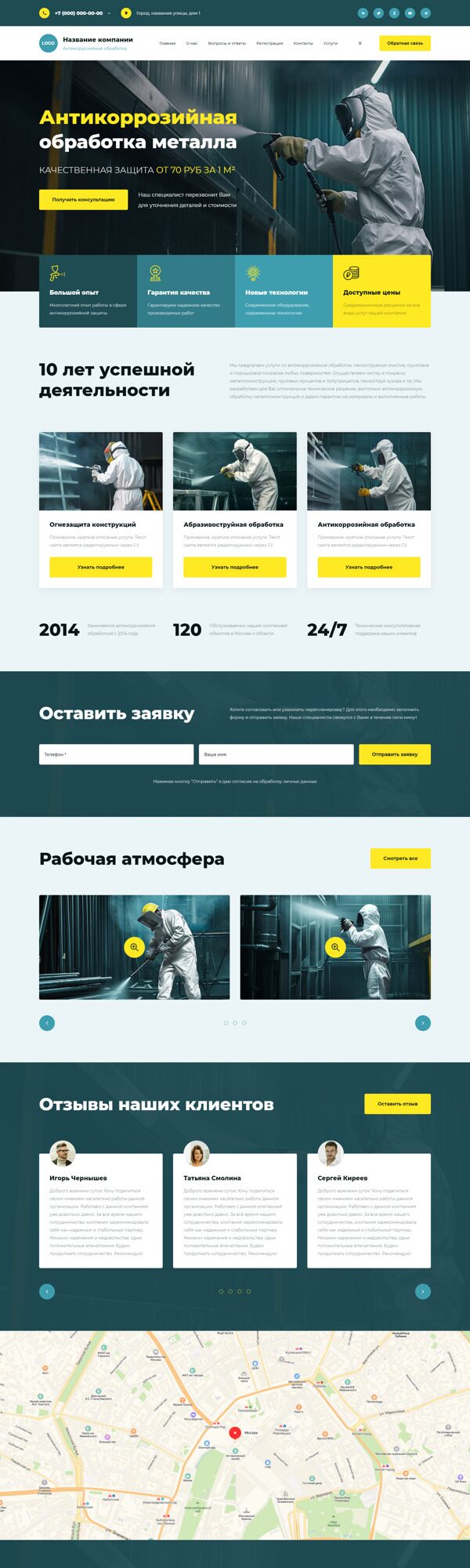 Готовый Сайт-Бизнес № 5692572 - Антикоррозийная обработка металлоконструкций (Десктопная версия)