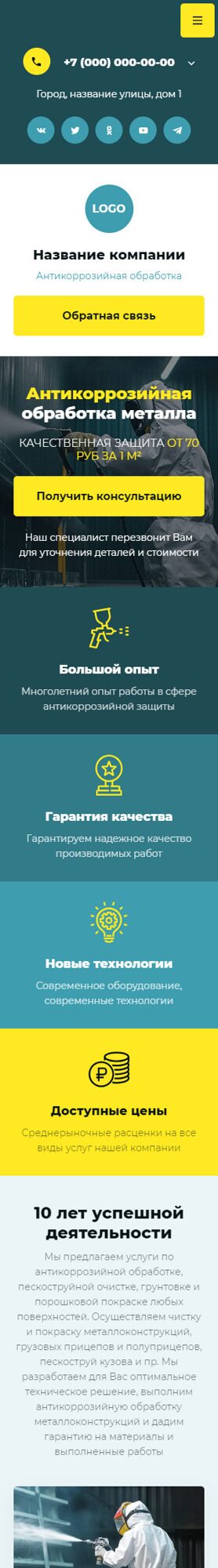 Готовый Сайт-Бизнес № 5692572 - Антикоррозийная обработка металлоконструкций (Мобильная версия)