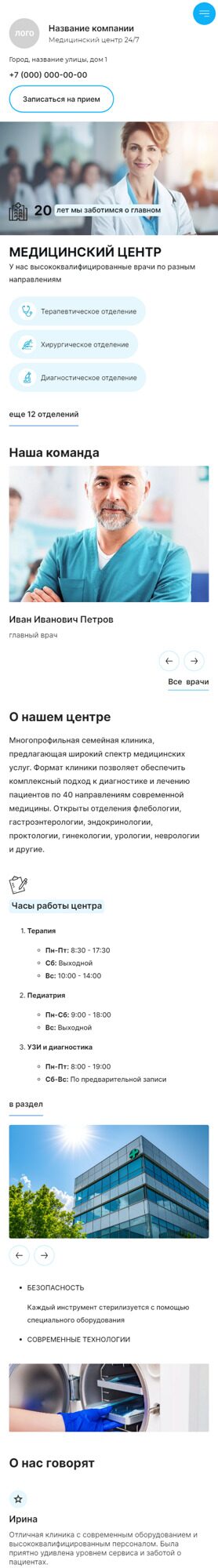 Готовый Сайт-Бизнес № 5693572 - Сайт медицинского центра (Мобильная версия)