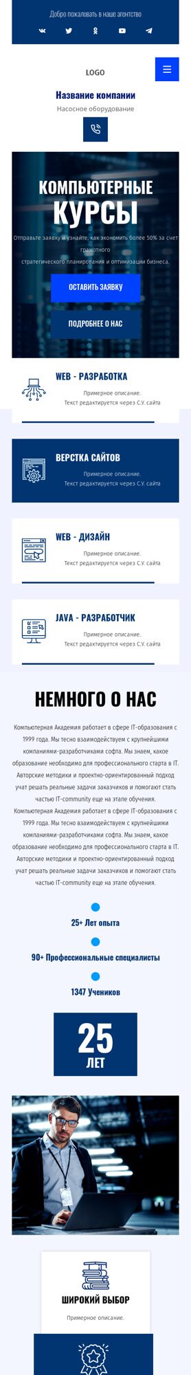 Готовый Сайт-Бизнес № 5700045 - Компьютерные курсы, образование в сфере IT (Мобильная версия)