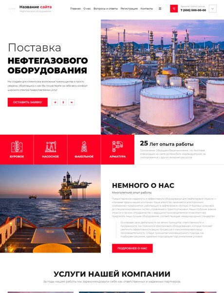 Готовый Сайт-Бизнес № 5703186 - Нефтегазовое оборудование (Превью)