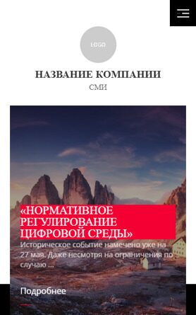 Готовый Сайт-Бизнес № 5704587 - СМИ (Мобильная версия)