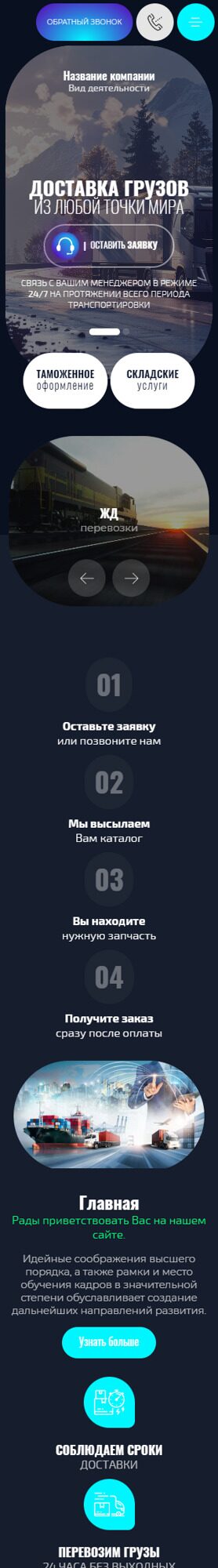 Готовый Сайт-Бизнес № 5717177 - Международные грузоперевозки (Мобильная версия)