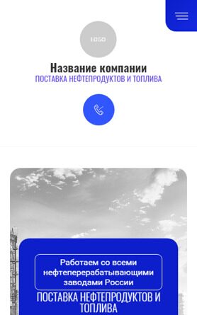 Готовый Сайт-Бизнес № 5732721 - Нефтепродукты, бензин, дизельное топливо (Мобильная версия)