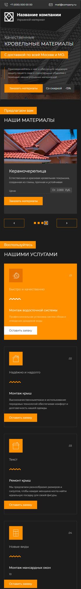 Готовый Сайт-Бизнес № 5733391 - Кровельные работы (Мобильная версия)
