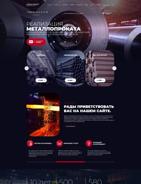 Готовый Сайт-Бизнес № 5735377 - Металлопрокат (Превью)