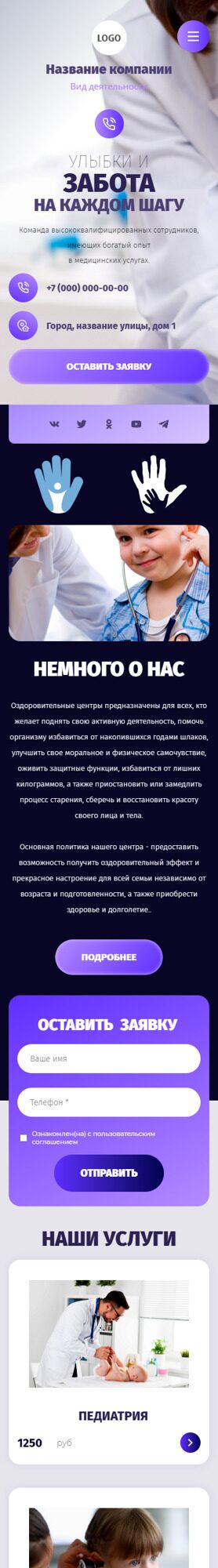 Готовый Сайт-Бизнес № 5736985 - Детские больницы и поликлиники (Мобильная версия)