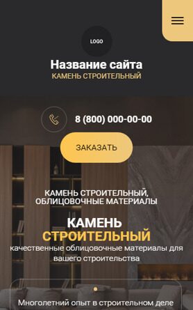 Готовый Сайт-Бизнес № 5737256 - Облицовочные материалы (Мобильная версия)