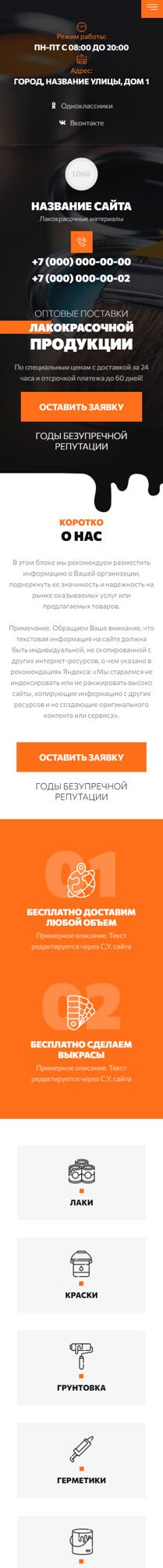 Мобильная версия дизайна № 95425