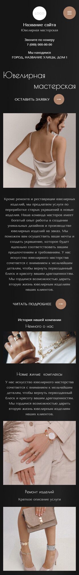 Готовый Сайт-Бизнес № 5741691 - Ремонт ювелирных изделий (Мобильная версия)