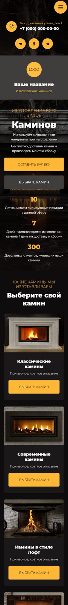 Готовый Сайт-Бизнес № 5753666 - Камины, печи (Мобильная версия)