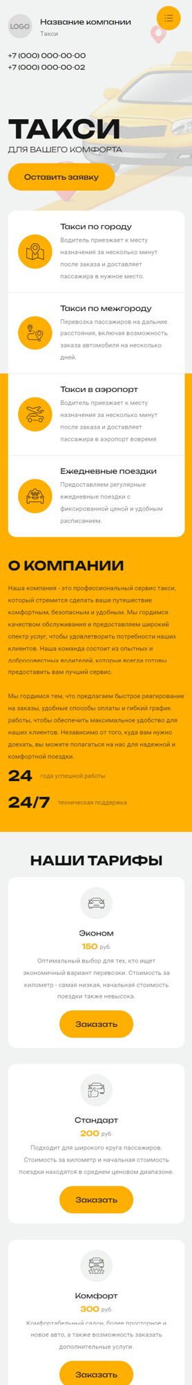 Готовый Сайт-Бизнес № 5756592 - Такси, пассажирские перевозки (Мобильная версия)