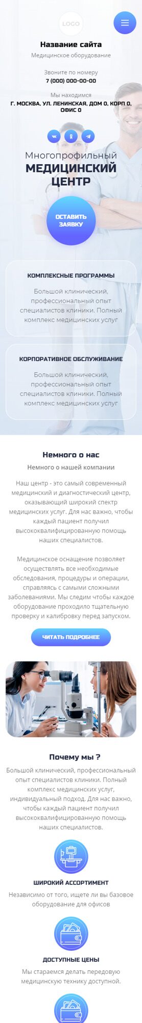 Готовый Сайт-Бизнес № 5765311 - Медицинские услуги, центры, больницы (Мобильная версия)