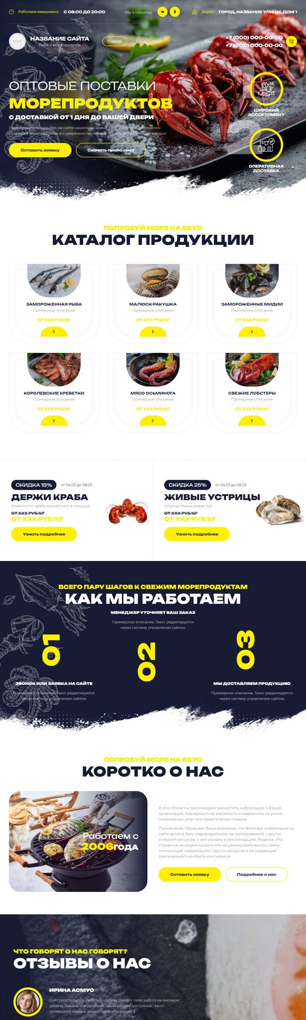 Готовый Сайт-Бизнес № 5768531 - Рыба и морепродукты (Десктопная версия)