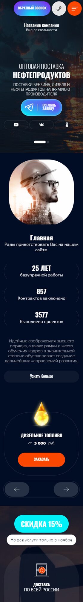 Готовый Сайт-Бизнес № 5772562 - Нефтепродукты, бензин, дизельное топливо (Мобильная версия)