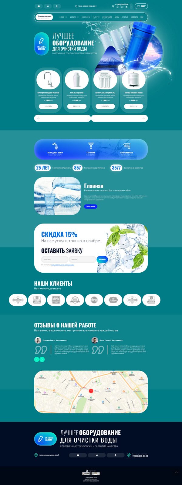 Готовый Сайт-Бизнес № 5773140 - Оборудование для очистки воды (Десктопная версия)