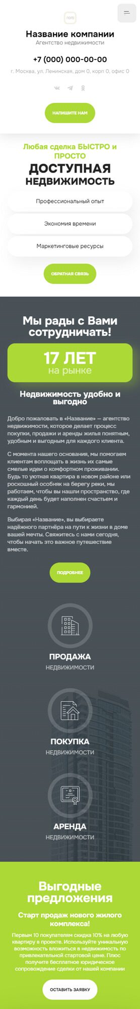 Готовый Сайт-Бизнес № 5782495 - Агентство недвижимости (Мобильная версия)