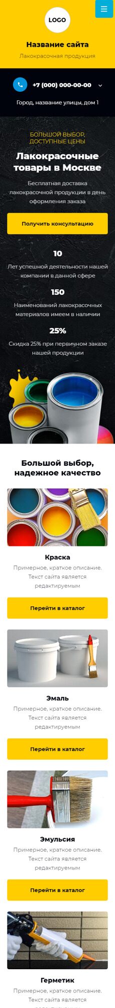 Готовый Сайт-Бизнес № 5783447 - Лакокрасочные материалы, краски (Мобильная версия)