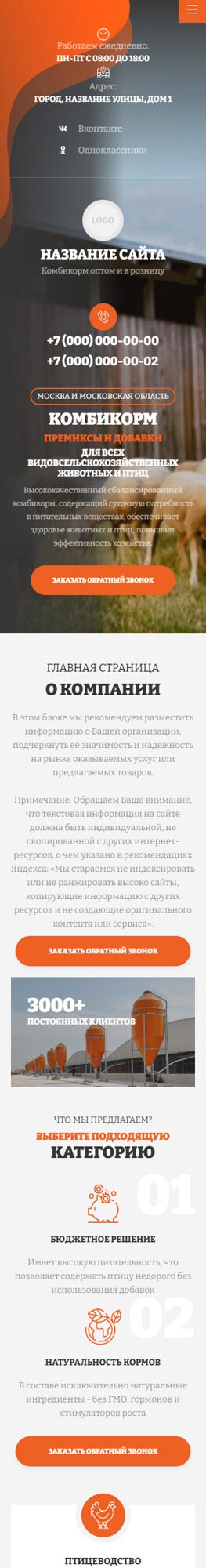 Готовый Сайт-Бизнес № 5786336 - Корма и продукты для животных (Мобильная версия)