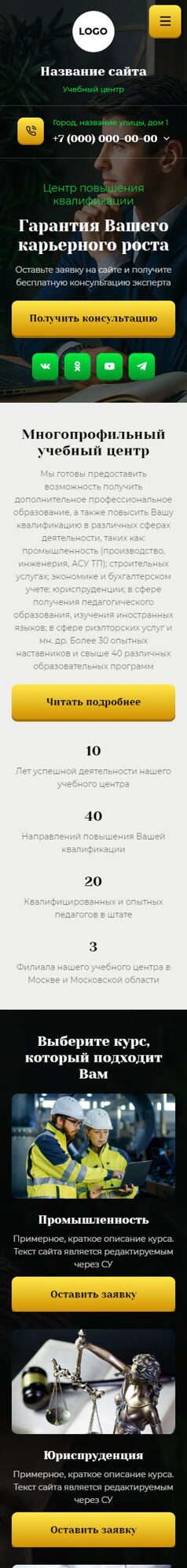 Готовый Сайт-Бизнес № 5790467 - Повышение квалификации, профессиональная переподготовка (Мобильная версия)