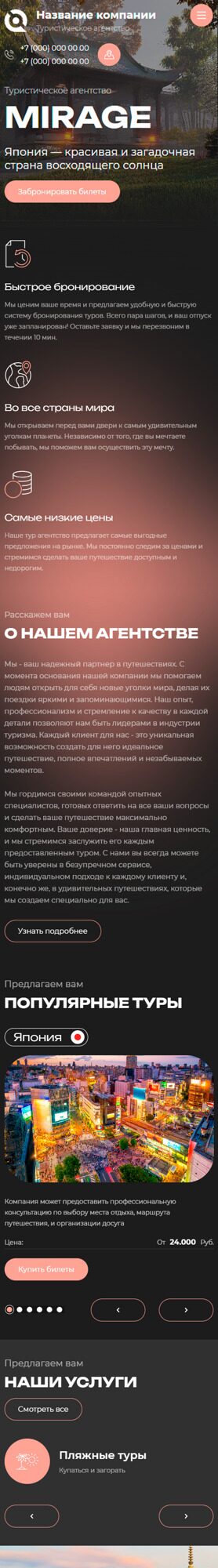 Готовый Сайт-Бизнес № 5790649 - Туристические агентства, услуги (Мобильная версия)