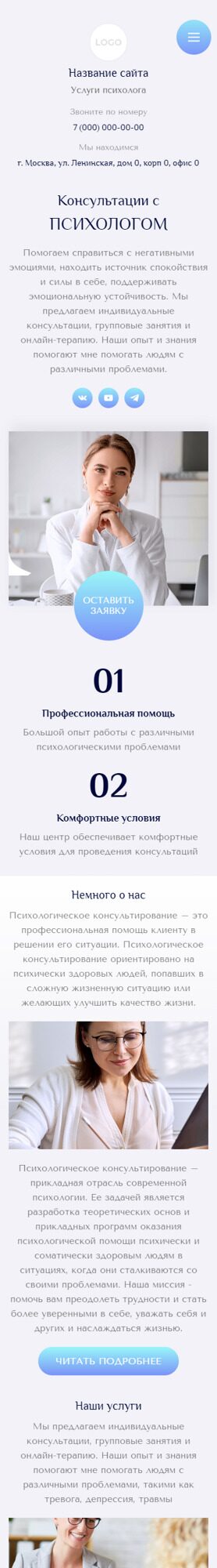 Готовый Сайт-Бизнес № 5799922 - Психологическое консультирование (Мобильная версия)