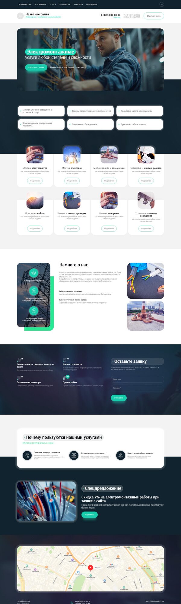 Готовый Сайт-Бизнес № 5814847 - Электромонтажные работы (Десктопная версия)