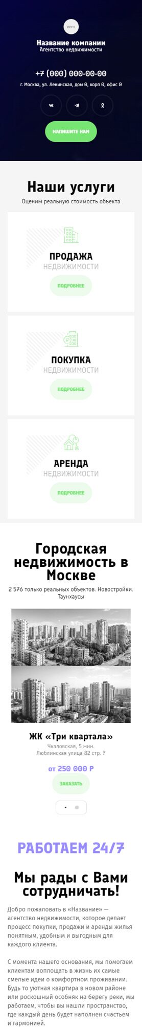 Готовый Сайт-Бизнес № 5815569 - Агентство недвижимости (Мобильная версия)