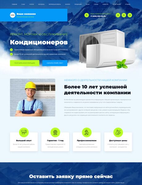 Готовый Сайт-Бизнес № 5816041 - Монтаж и ремонт кондиционеров (Превью)