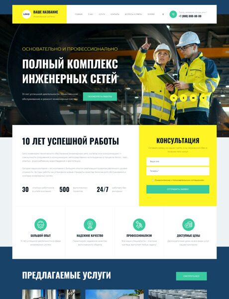 Готовый Сайт-Бизнес № 5824139 - Инженерные системы (Превью)