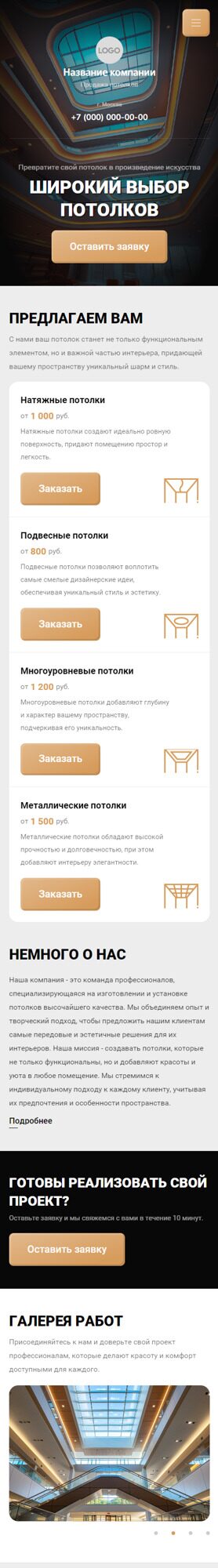 Готовый Сайт-Бизнес № 5831527 - Продажа и монтаж потолков (Мобильная версия)