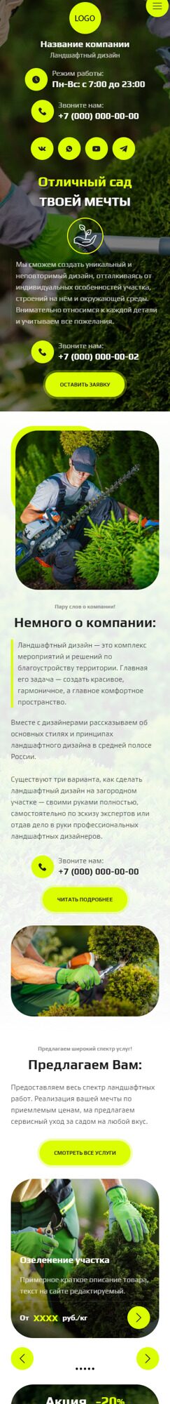 Готовый Сайт-Бизнес № 5856040 - Ландшафтный дизайн (Мобильная версия)