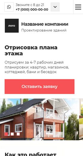 Готовый Сайт-Бизнес № 3036408 - Сайт проектирования жилых и общественных зданий (Мобильная версия)