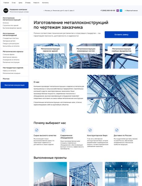 Готовый Сайт-Бизнес № 5504071 - Сайт металлоконструкций, ангаров (Превью)