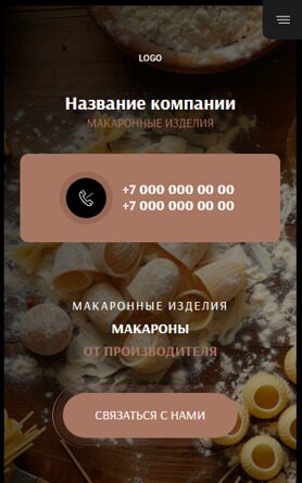 Готовый Сайт-Бизнес № 5575657 - Макаронные изделия (Мобильная версия)