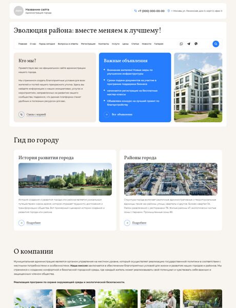 Готовый Сайт-Бизнес № 5680756 - Администрация города, районов (Превью)