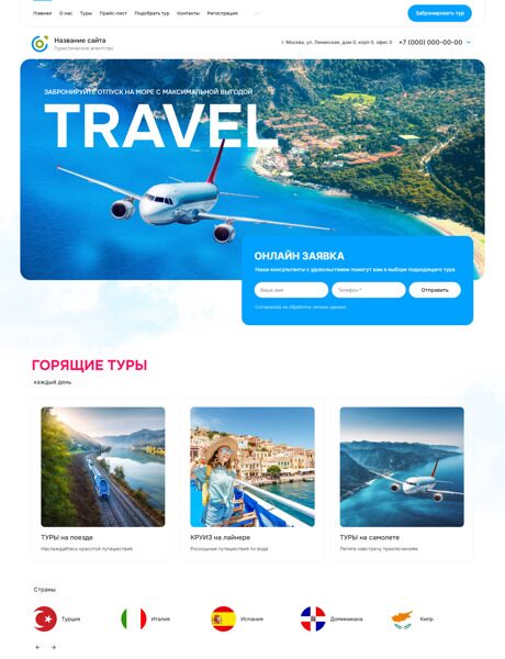 Готовый Сайт-Бизнес № 5705189 - Туристические услуги (Превью)