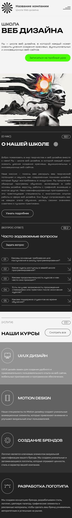 Готовый Сайт-Бизнес № 5790680 - Школа WEB-дизайна (Мобильная версия)